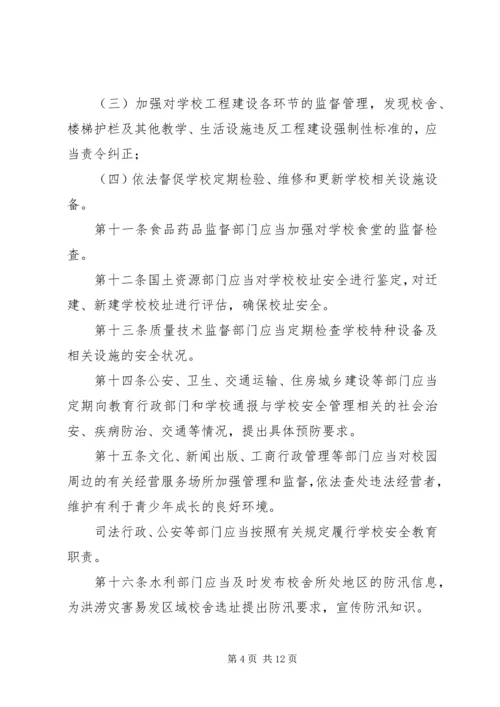 狮子楼第一小学学习《XX省中小学幼儿园安全管理暂行办法》情况汇报 (5).docx