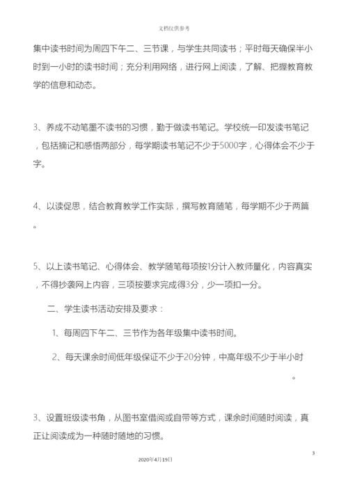 柳沟小学新学期各项重点工作实施方案.docx