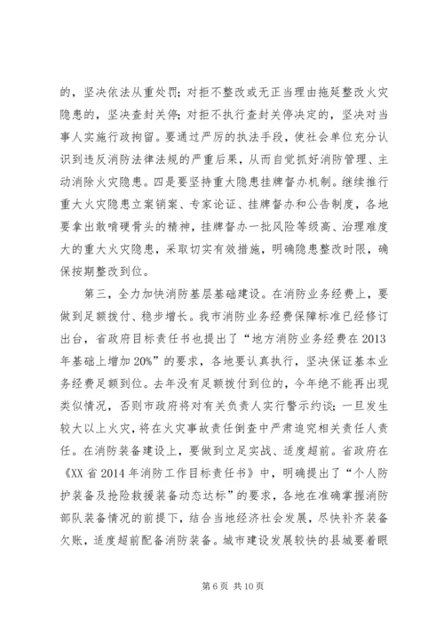副市长在全市消防工作会议上的讲话 (2).docx