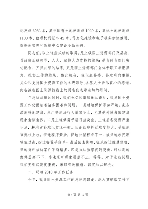 副县长在全县国土资源工作会议上的讲话 (4).docx