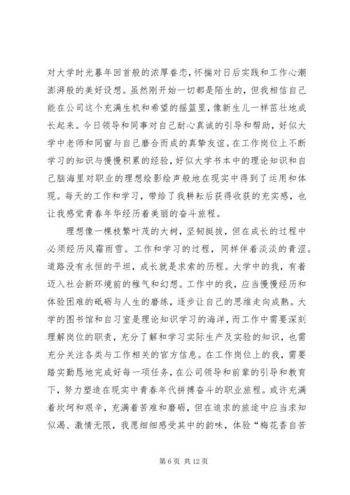 学习创新、重塑自我.docx