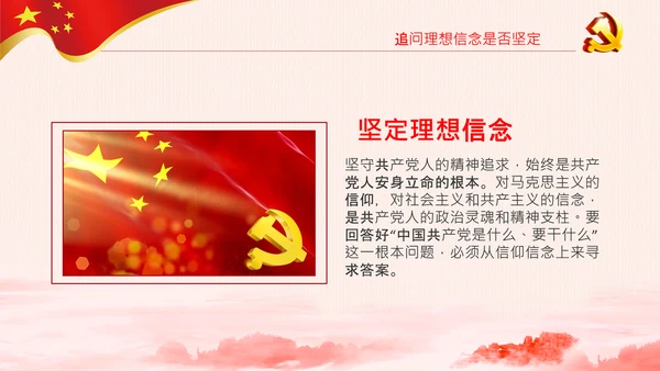 中国共产党是什么要干什么党课党支部PPT课件