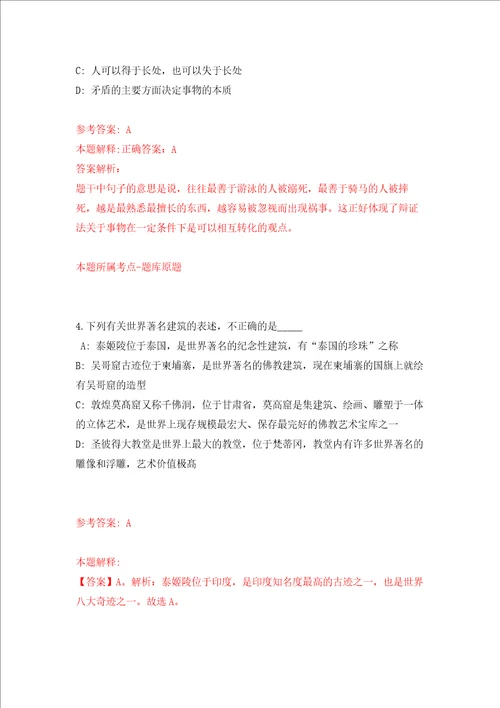 浙江绍兴诸暨市马剑镇社会组织服务中心招考聘用强化训练卷第2次