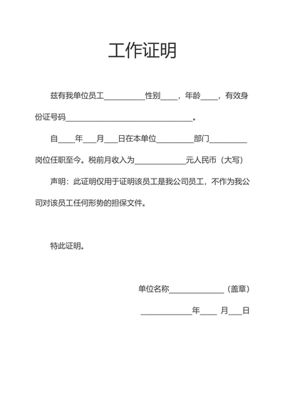 工作证明收入证明在职证明务工证明