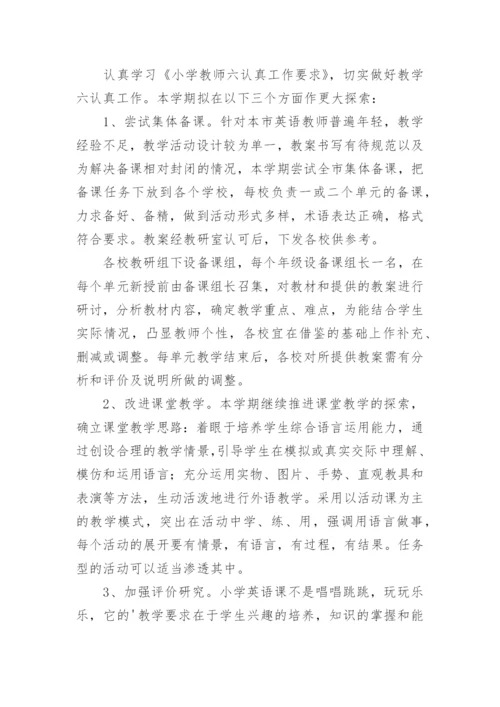 小学教师英语工作计划_6.docx