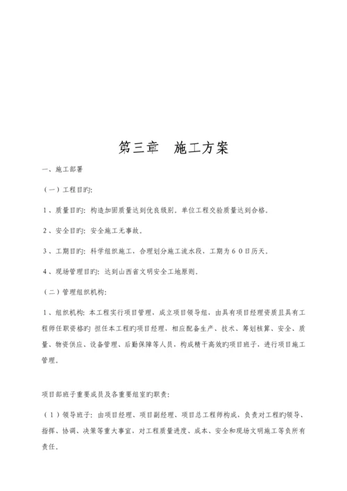 教学楼加固关键工程综合施工组织设计.docx