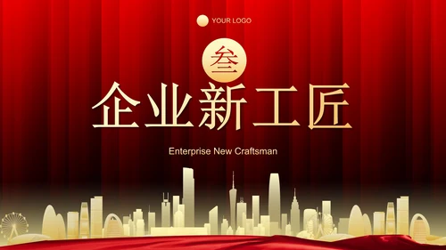 红色奢华匠心筑梦企业公司培训PPT模板