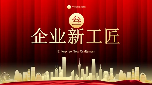 红色奢华匠心筑梦企业公司培训PPT模板