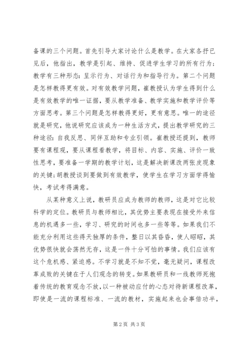 教研室中学教研员培训心得.docx