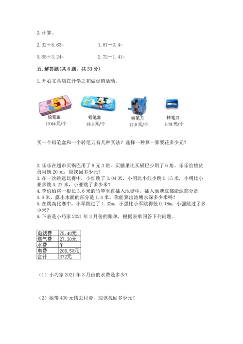 沪教版四年级下册数学第二单元 小数的认识与加减法 测试卷【有一套】.docx