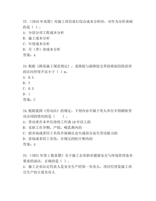 优选国家二级建造师考试最新题库附答案夺分金卷