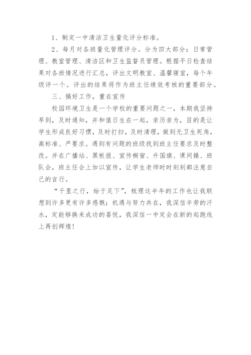 学校卫生管理工作总结.docx