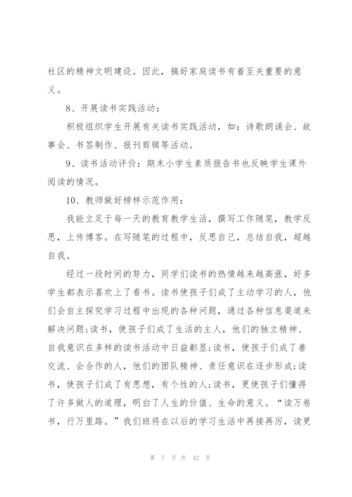 阅读实践活动个人总结十篇.docx