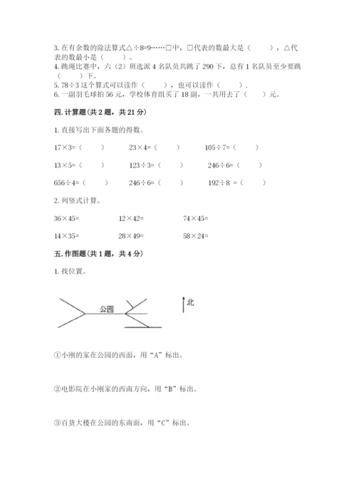 小学数学三年级下册期末测试卷及参考答案【培优】.docx