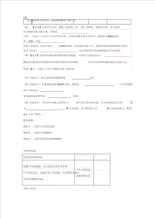 中考冲刺之酸碱盐训练习题一