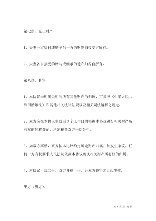 夫妻婚内财产约定协议书范本.docx