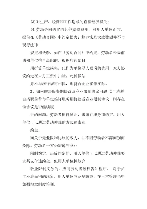 交了辞职报告公司不给走人又做了几个月可向公司要赔偿金吗