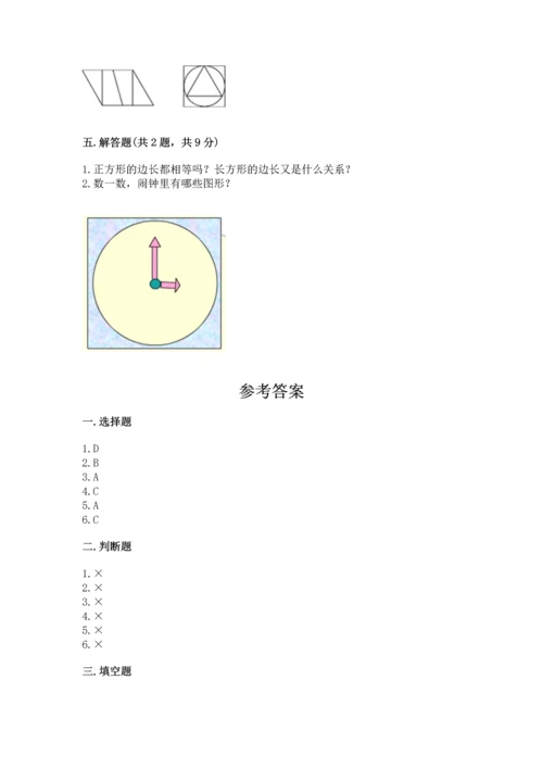 人教版一年级下册数学第一单元 认识图形（二）测试卷a4版可打印.docx