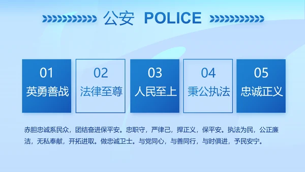 蓝色开展政法队伍教育整顿党课PPT