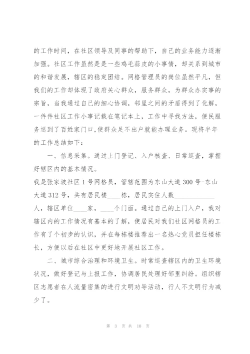 网格员个人工作总结5篇.docx