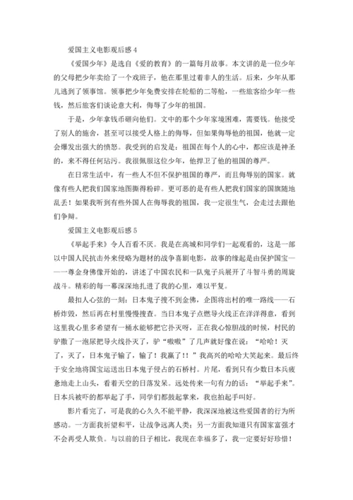 爱国主义电影观后感5篇.docx