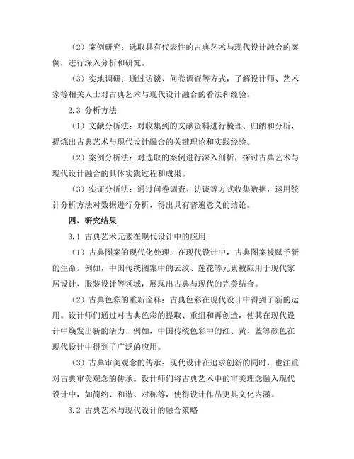 古典艺术与现代设计的融合探索