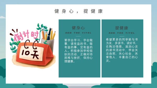 开学季国旗下小学校通用PPT模板