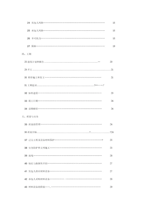 国家建设工程施工合同标准范本版