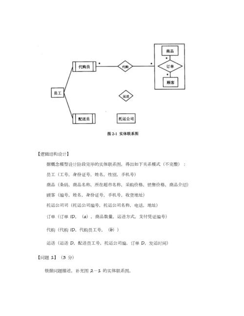 2023年上半年软件设计师下午卷试题及答案解析.docx