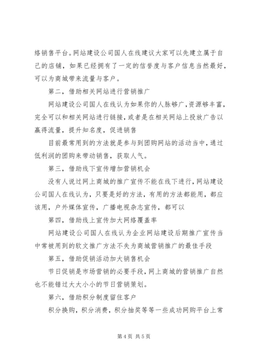 网上商城建设方案.docx