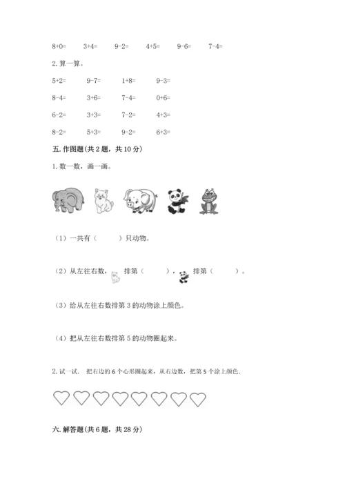北师大版一年级上册数学期末测试卷附参考答案【夺分金卷】.docx