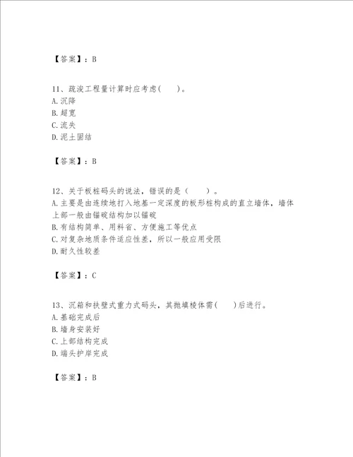一级建造师之一建港口与航道工程实务题库及完整答案（夺冠）