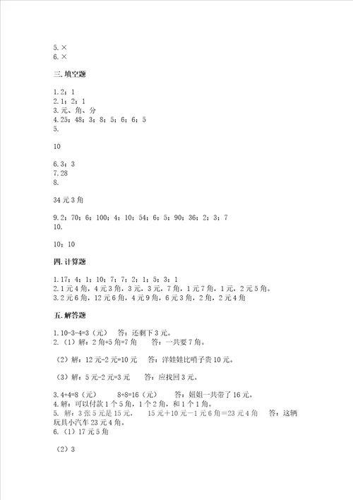 小学一年级数学认识人民币同步练习题及参考答案综合卷