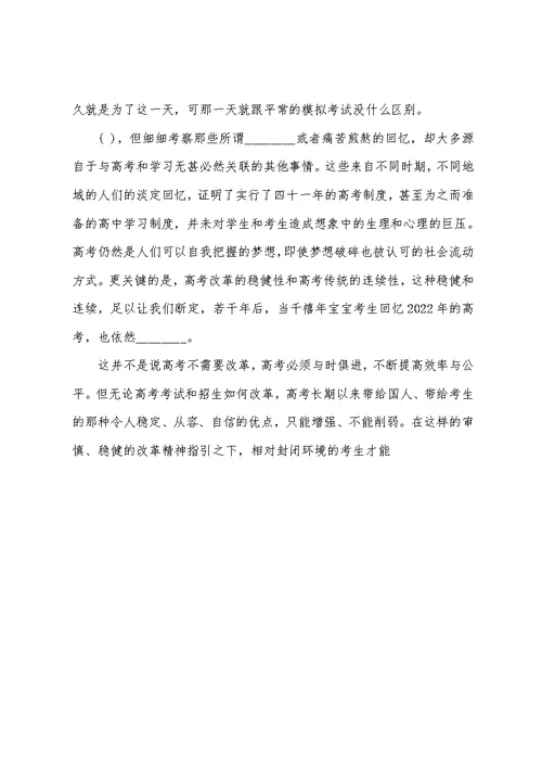 2022届高考语文大二轮复习突破训练题型组合练18语言文字运用 名篇名句默写 实用类文本阅读