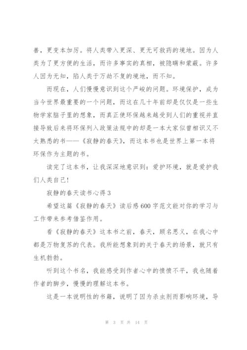 寂静的春天读书心得10篇.docx