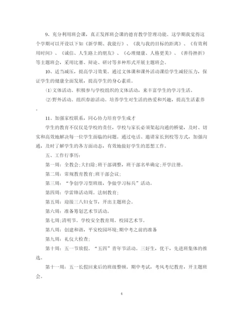 精编之教师个人两学一做学习计划范文.docx