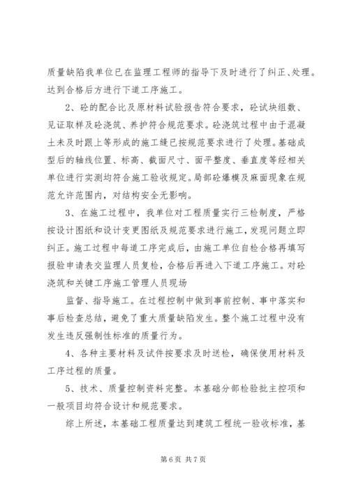 基础分部工程质量自评报告0403.docx