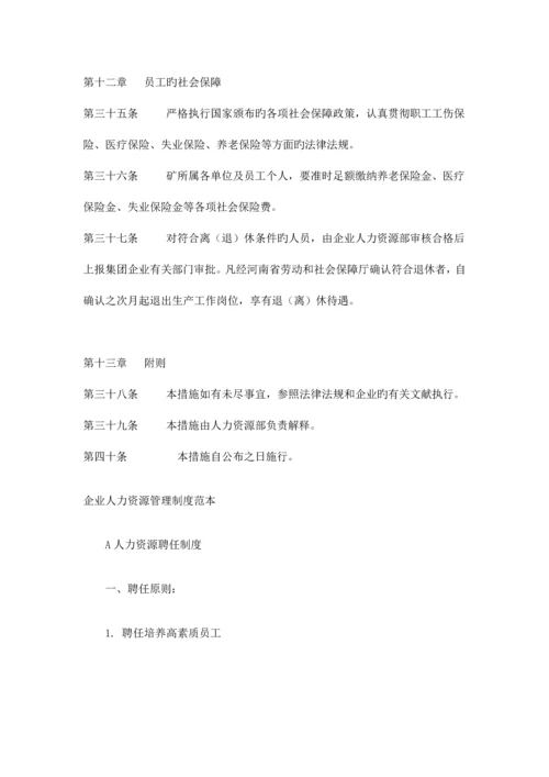 公司人事管理制度.docx