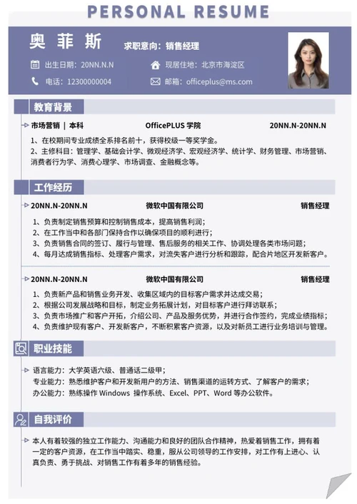 简约个人简历word模板