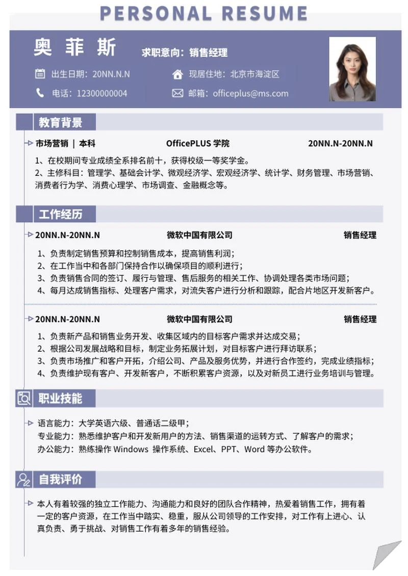 简约个人简历word模板