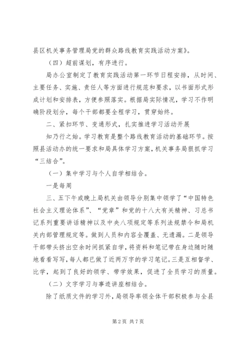 党的群众路线教育实践活动第一阶段工作总结.docx