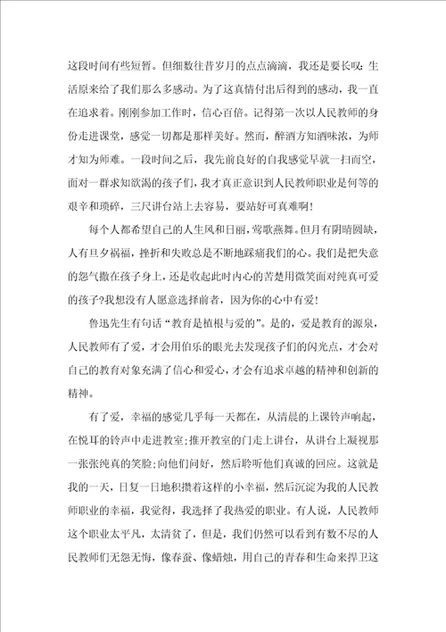 小学优秀教师代表发言稿3篇