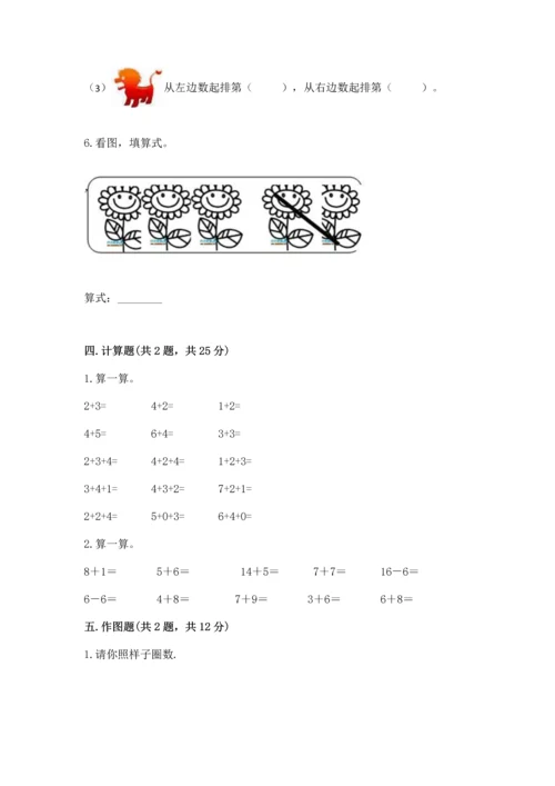 北师大版一年级上册数学期中测试卷精品（全国通用）.docx