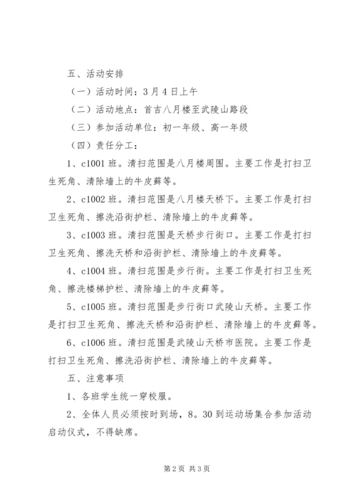 首吉一中XX年学雷锋活动方案.docx