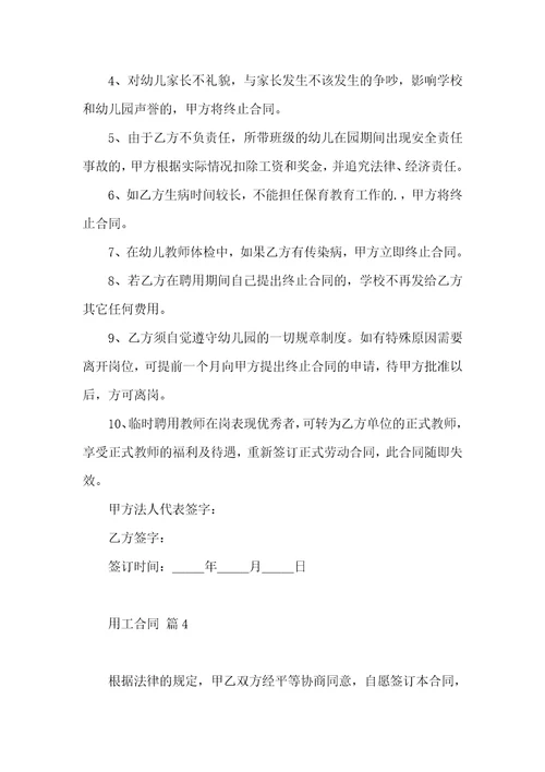 必备用工合同汇编8篇