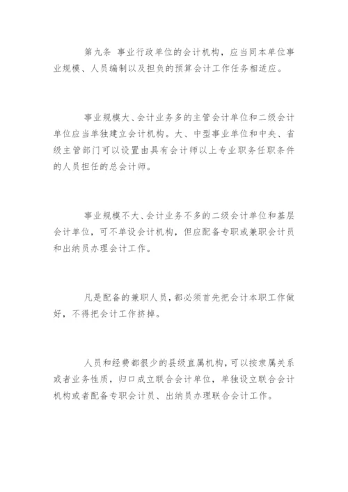 行政事业单位预算管理制度全文.docx