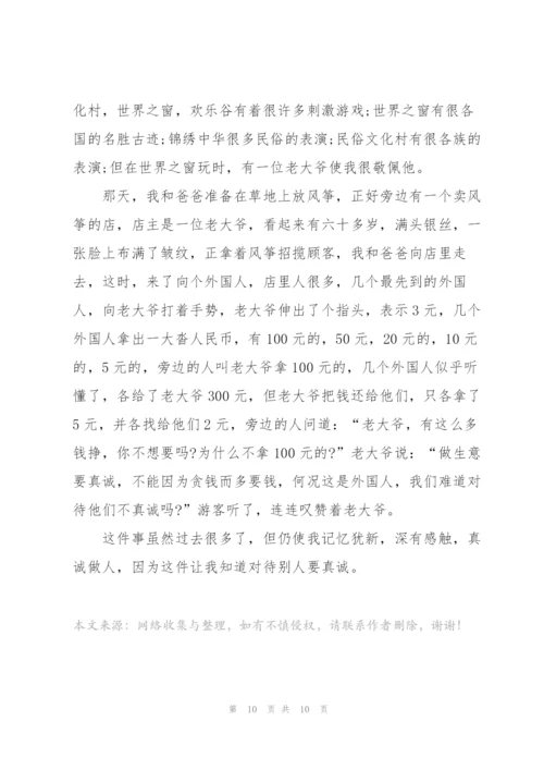 真诚演讲稿600字范文5篇.docx