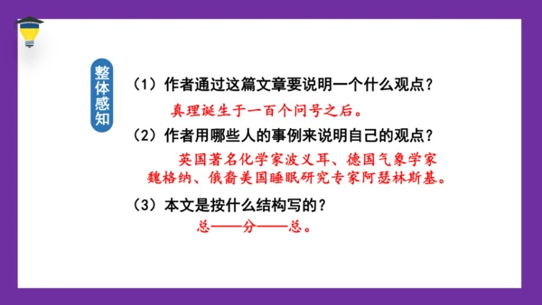 15 真理诞生于一百个问号之后 课件