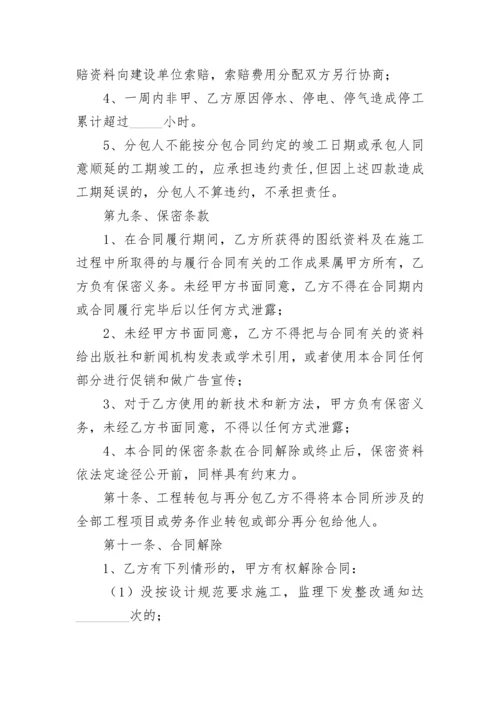 建筑工程分包合同.docx