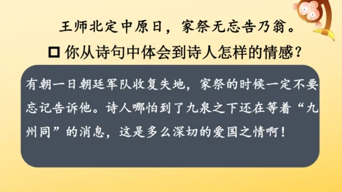 统编版语文 2024-2025学年五年级上册12 古诗三首  示儿  课件